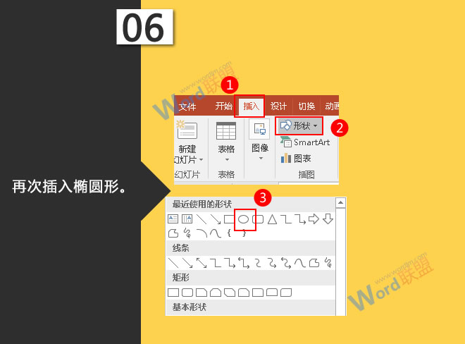 再次插入椭圆形